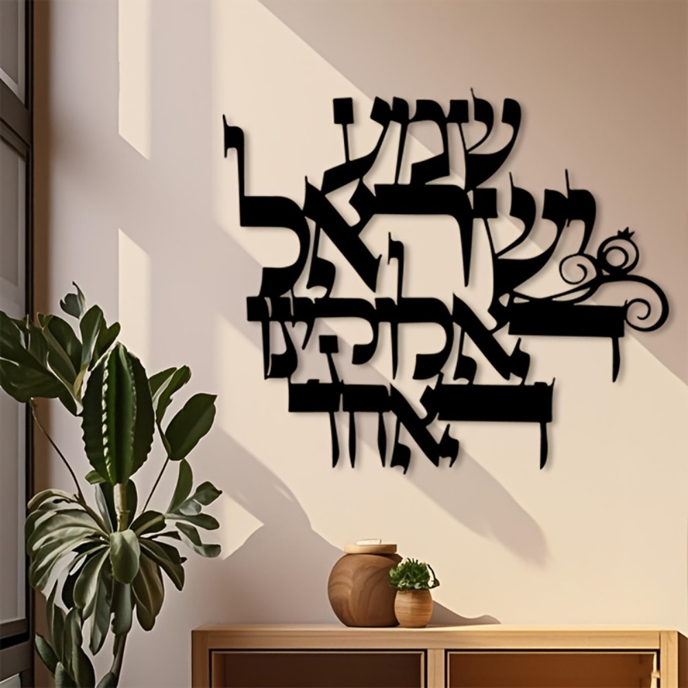 Home & Hotel Textiles Private Limited - CIFBUY Żelazna Dekoracja Ścienna Elegancka Hebrajska